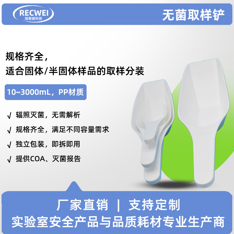 无菌取样铲