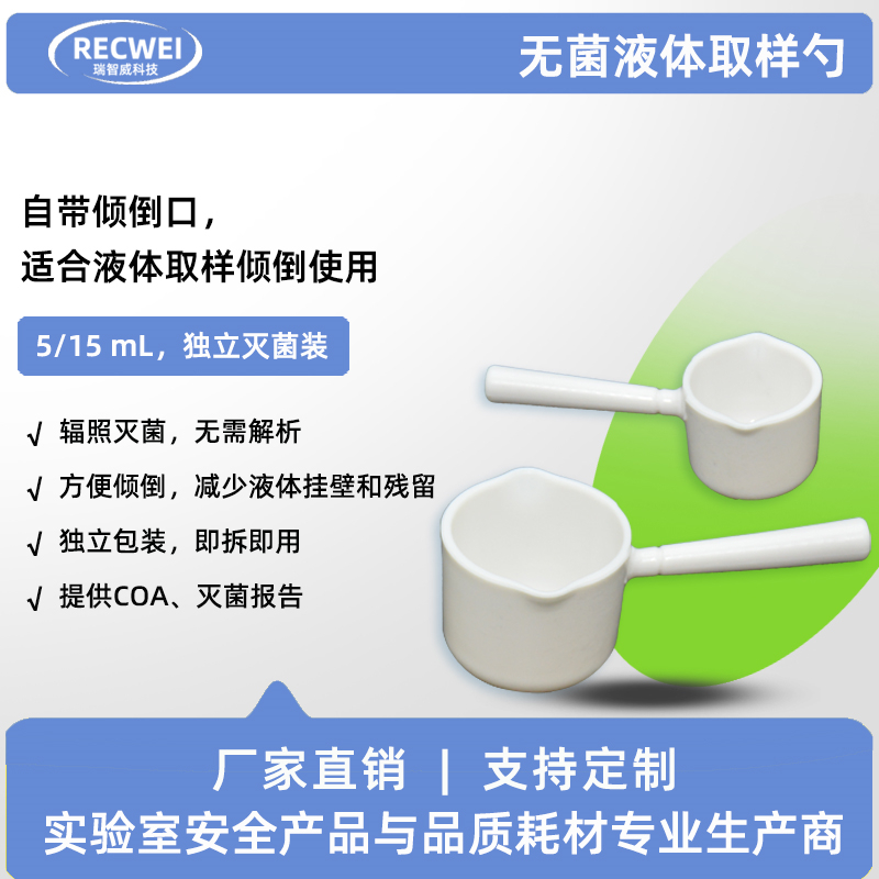无菌液体取样勺
